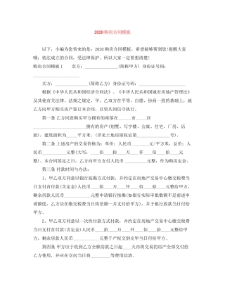 购房合同模板