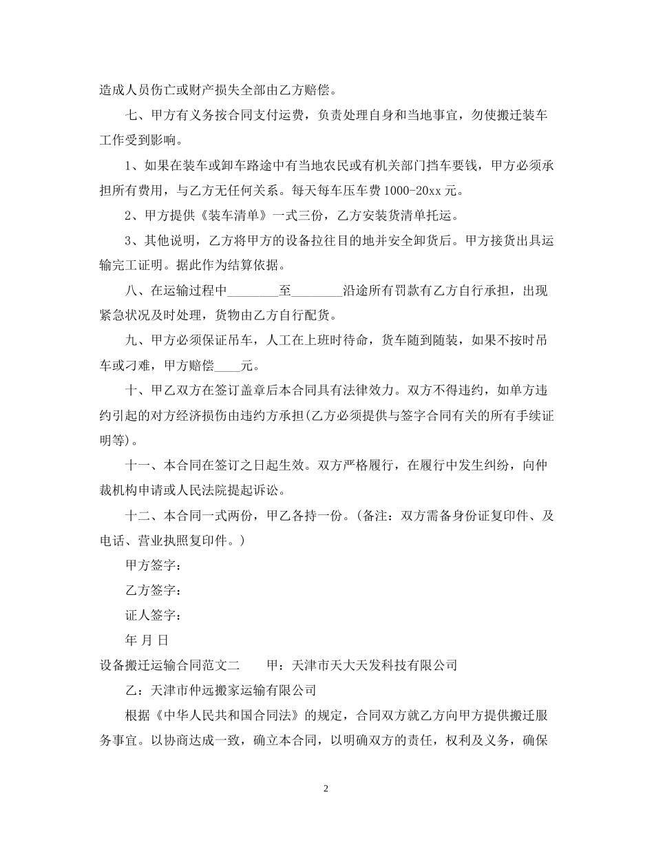 设备搬迁运输合同_第2页