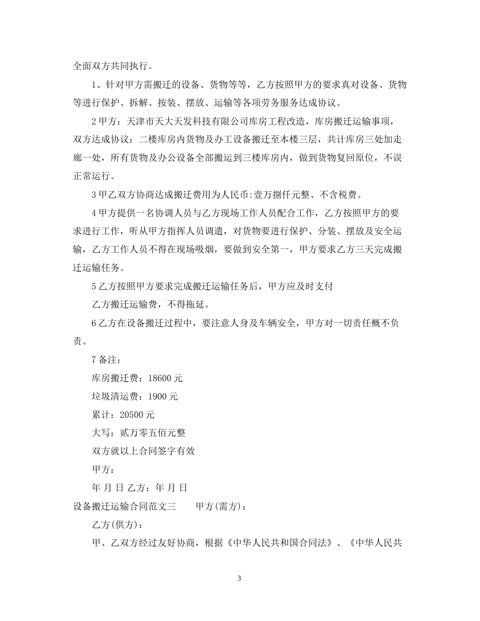 设备搬迁运输合同_第3页