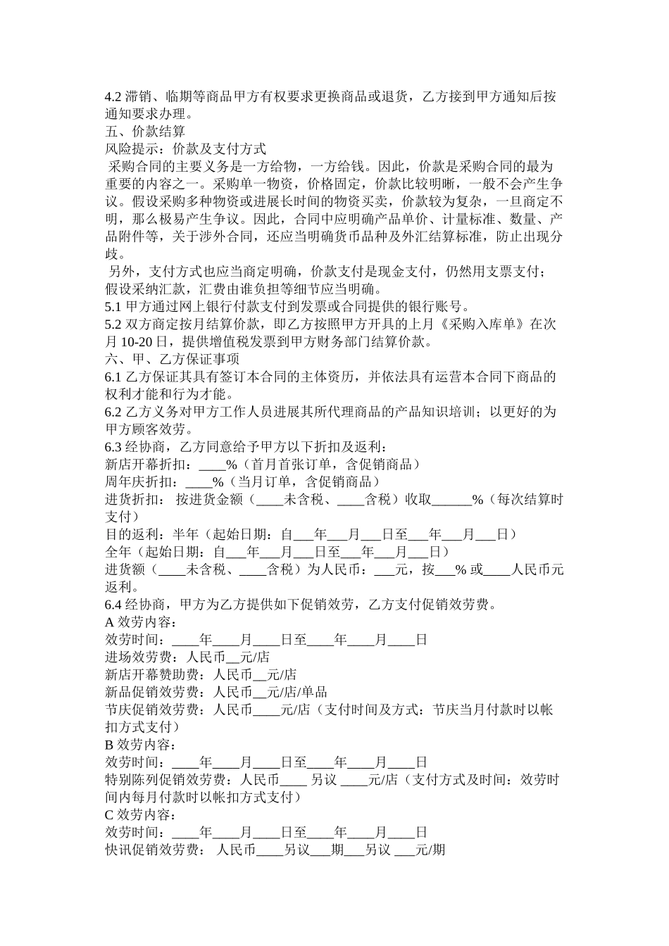 超市采购合同范本_第2页