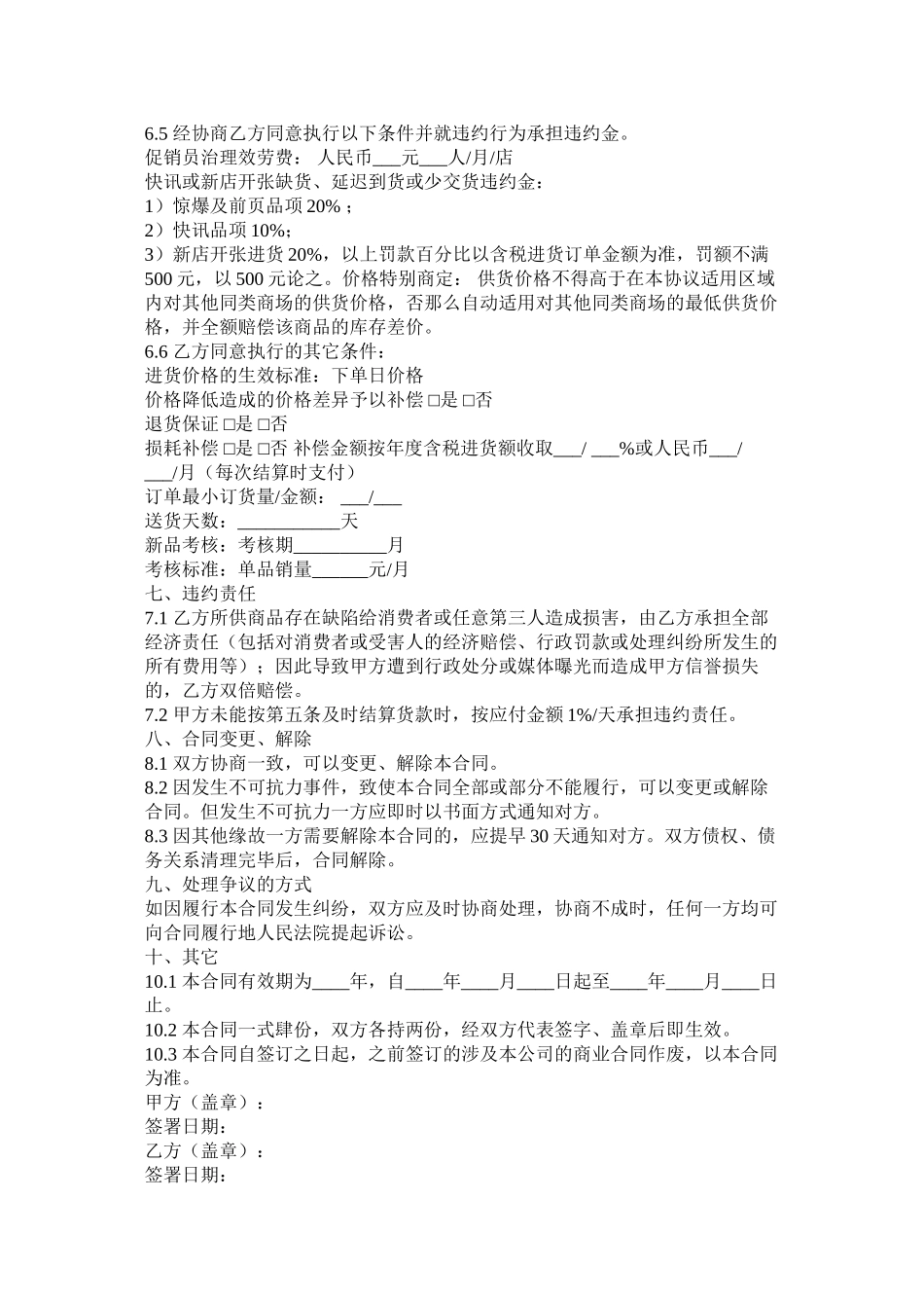 超市采购合同范本_第3页