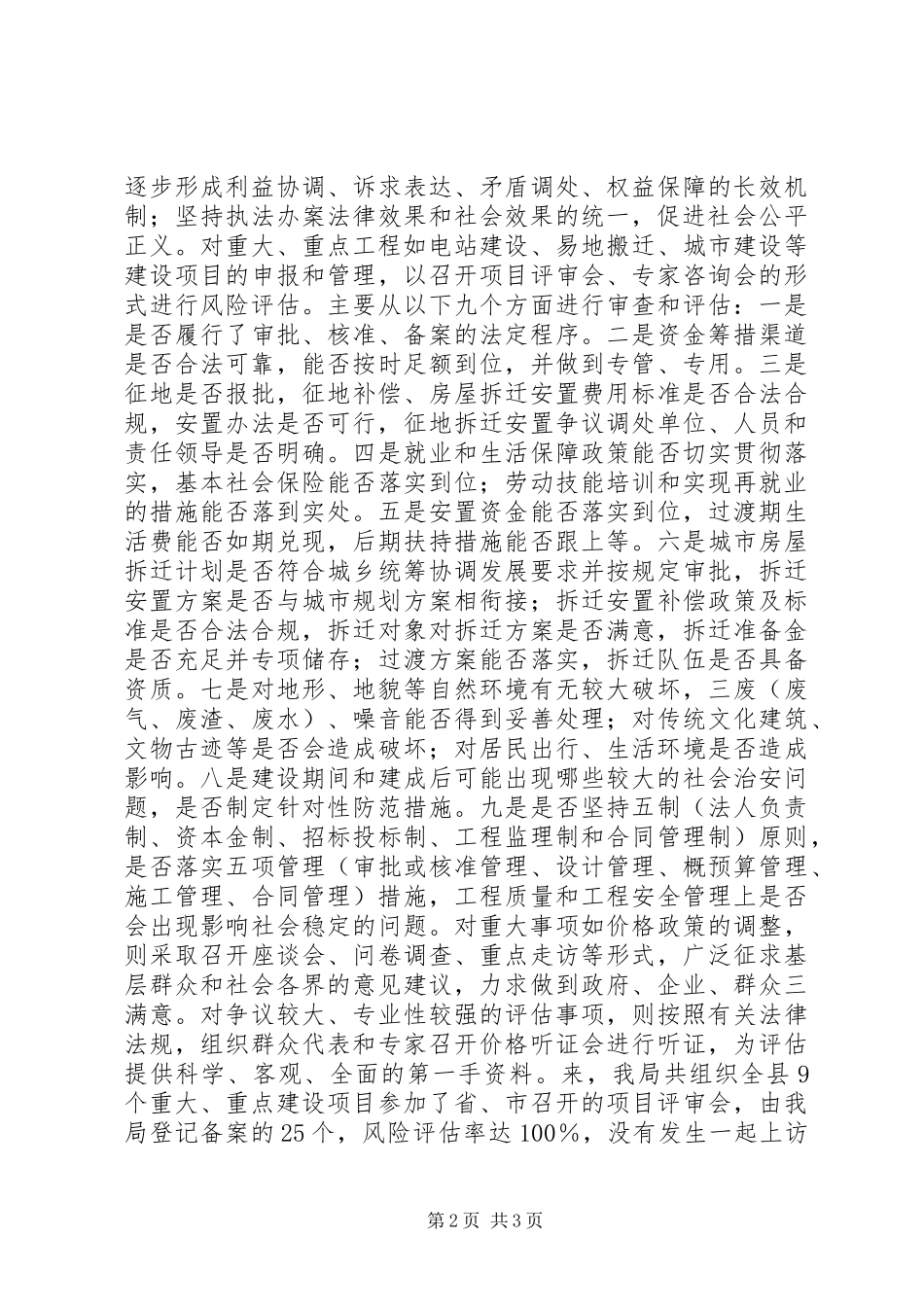 县发改局重大事项社会稳定风险评估总结_第2页