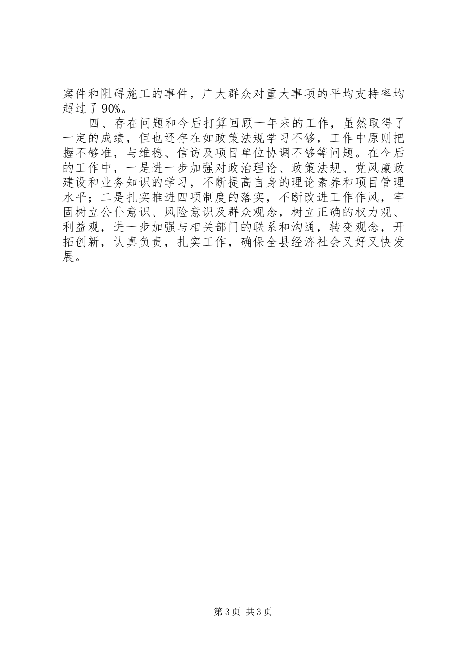 县发改局重大事项社会稳定风险评估总结_第3页