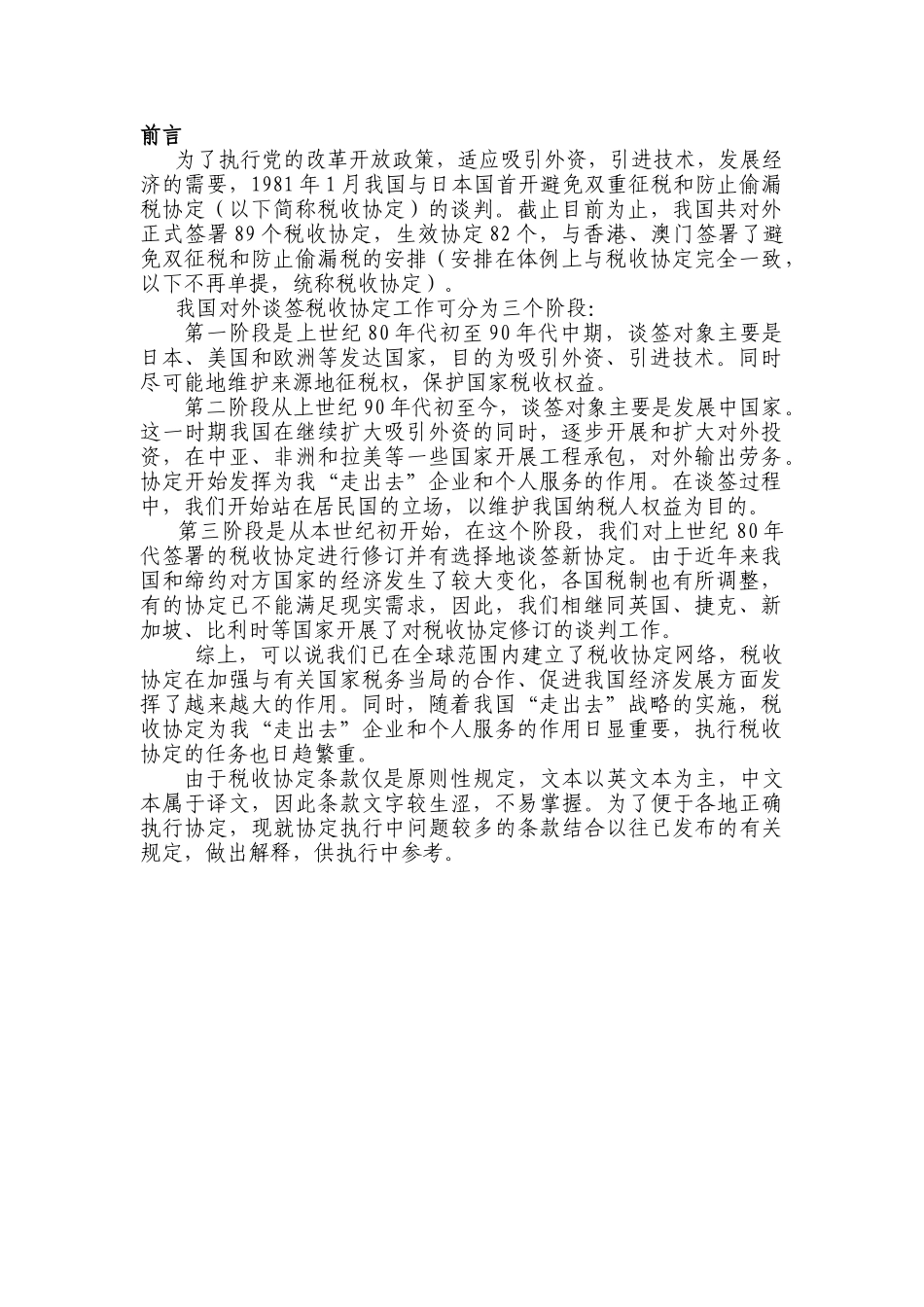 关于税收协定执行手册_第2页