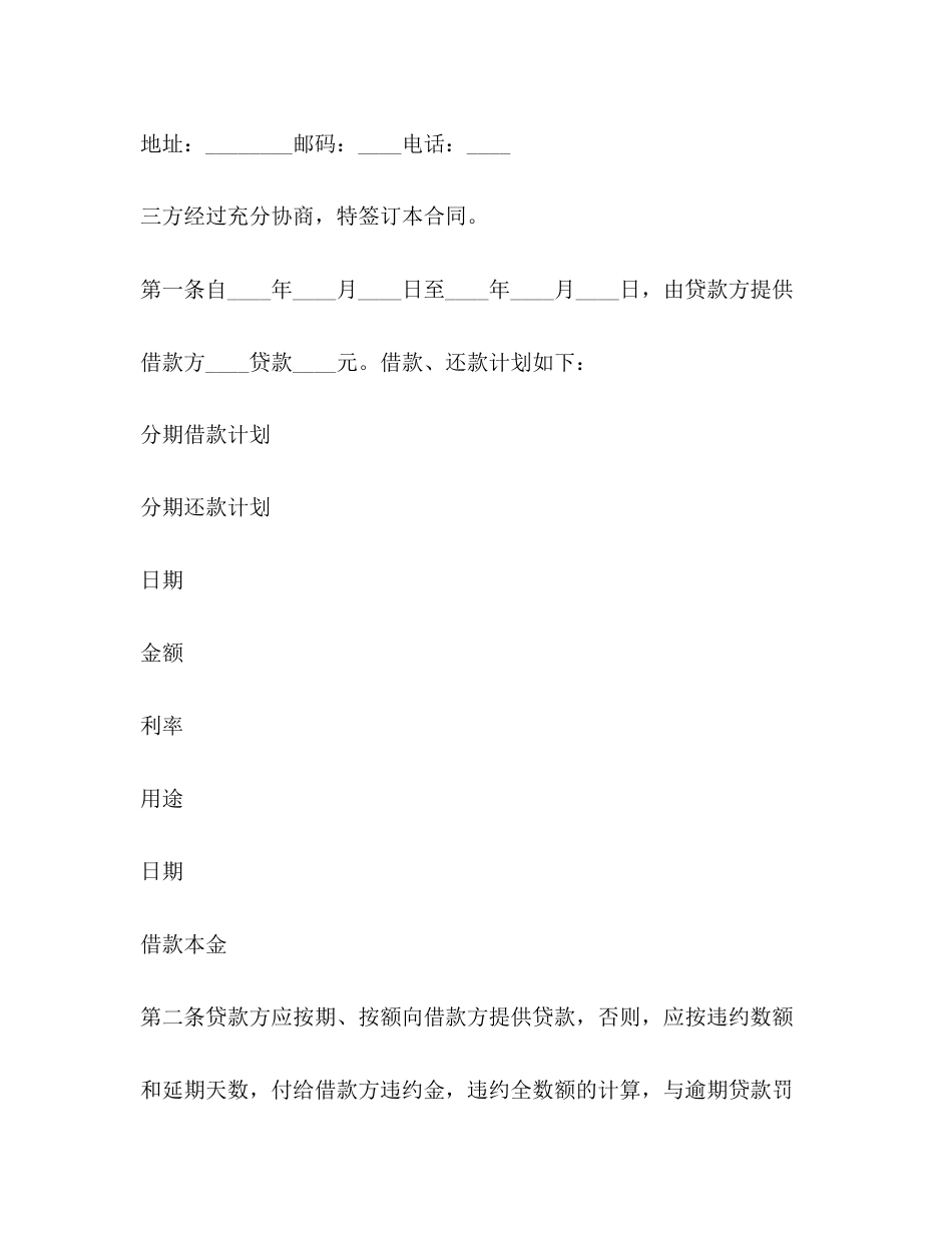 民间借款合同范本参考2)_第2页