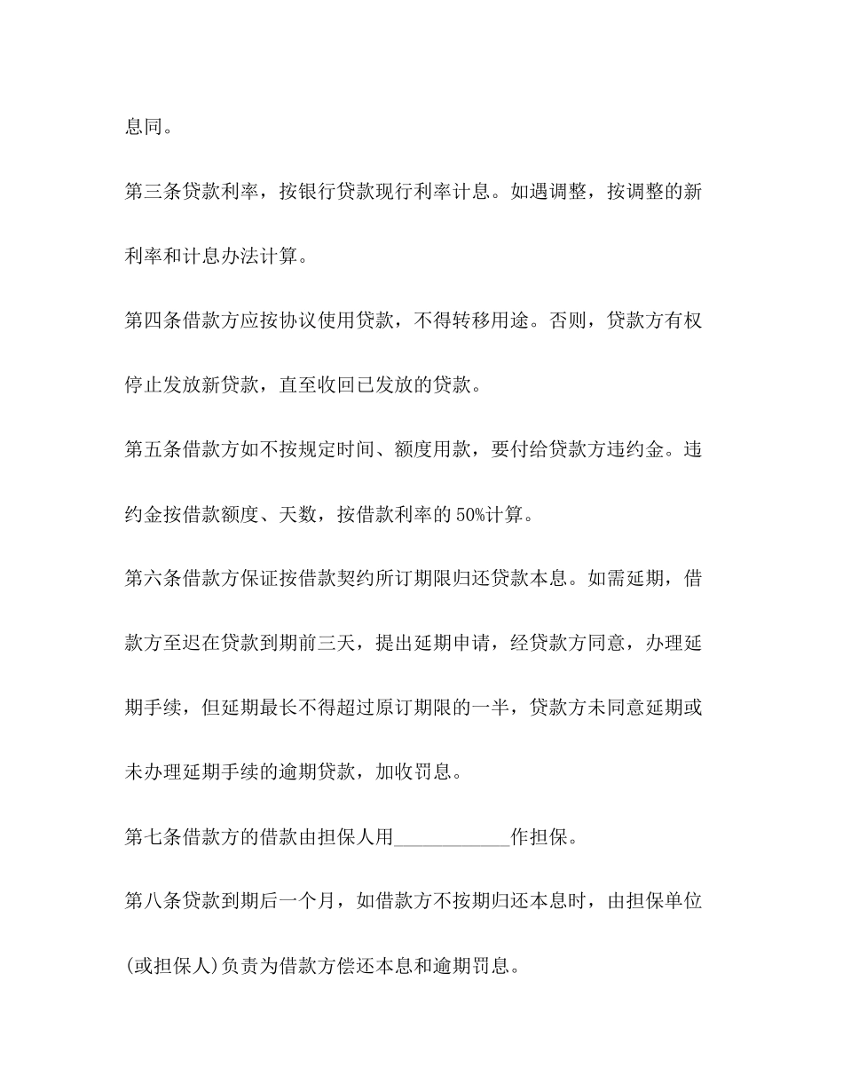 民间借款合同范本参考2)_第3页