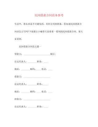 民间借款合同范本参考2)