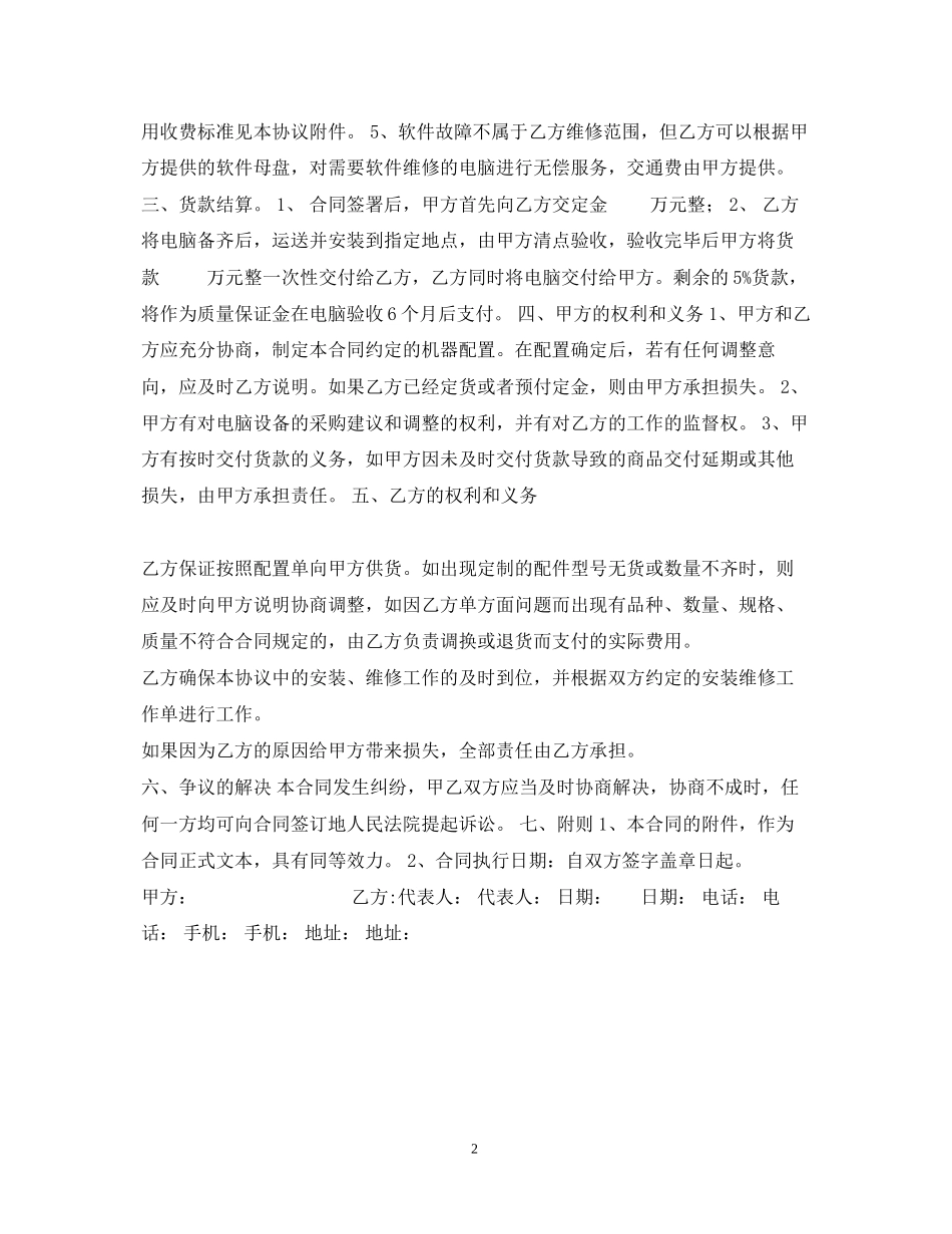 电脑采购合同样本_第2页