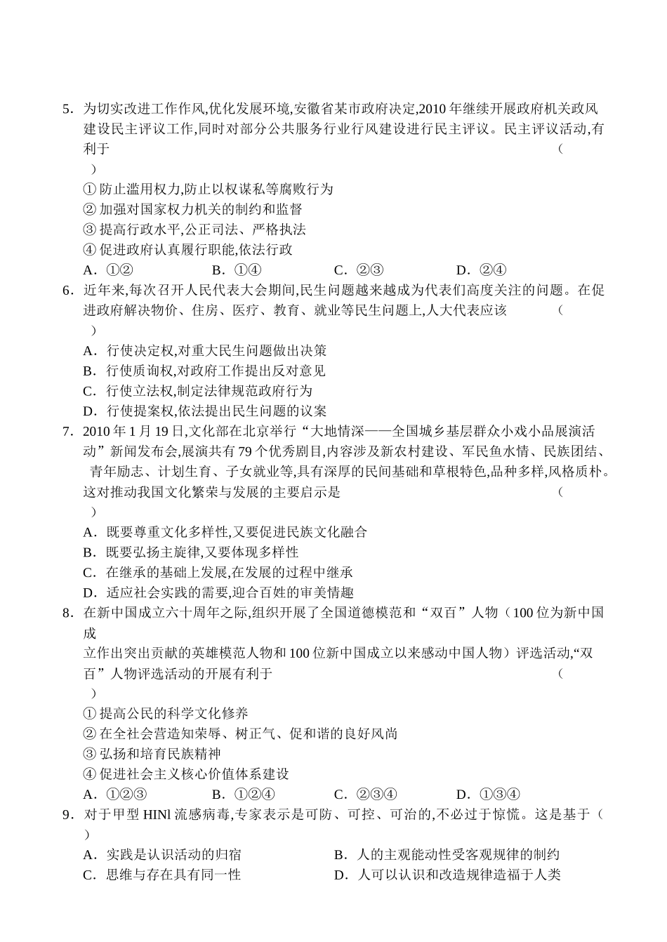 安微省合肥市XXXX年高三第二次教学质量检测(文综)_第2页