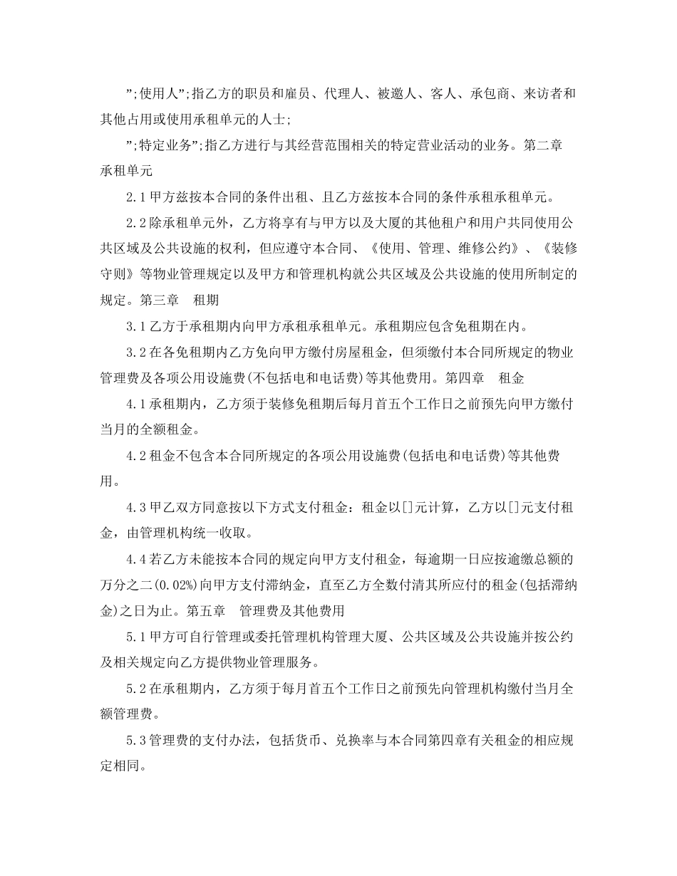 写字楼租赁合同样本_第2页