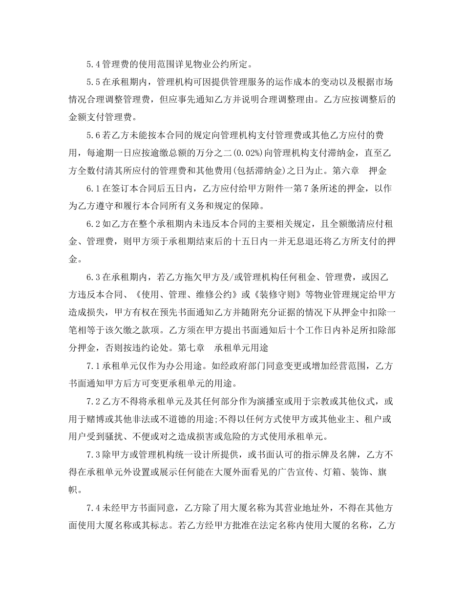 写字楼租赁合同样本_第3页