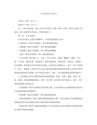 写字楼租赁合同样本