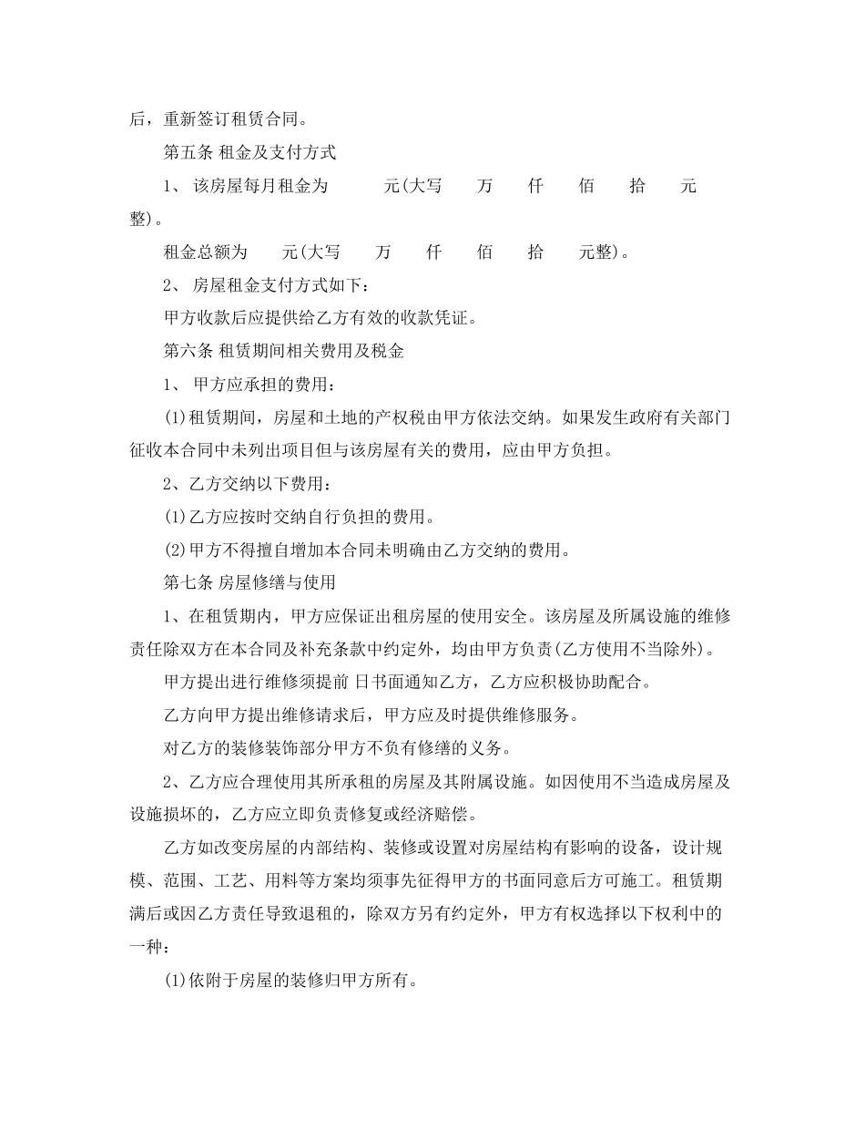 房屋租赁合同标准版_第2页