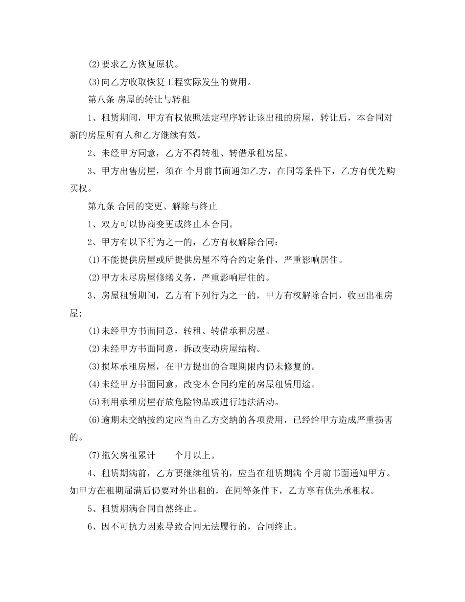 房屋租赁合同标准版_第3页