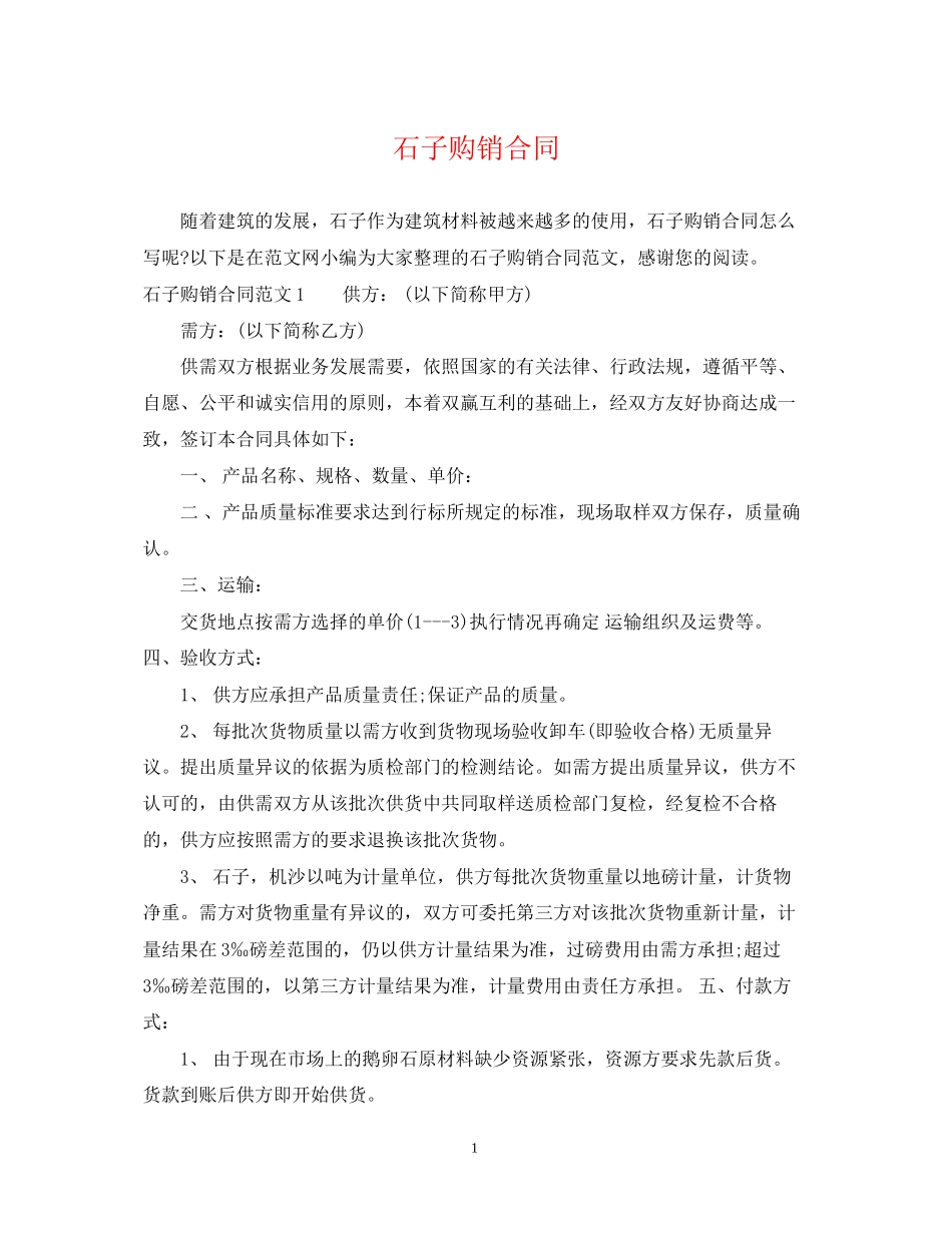 石子购销合同2_第1页