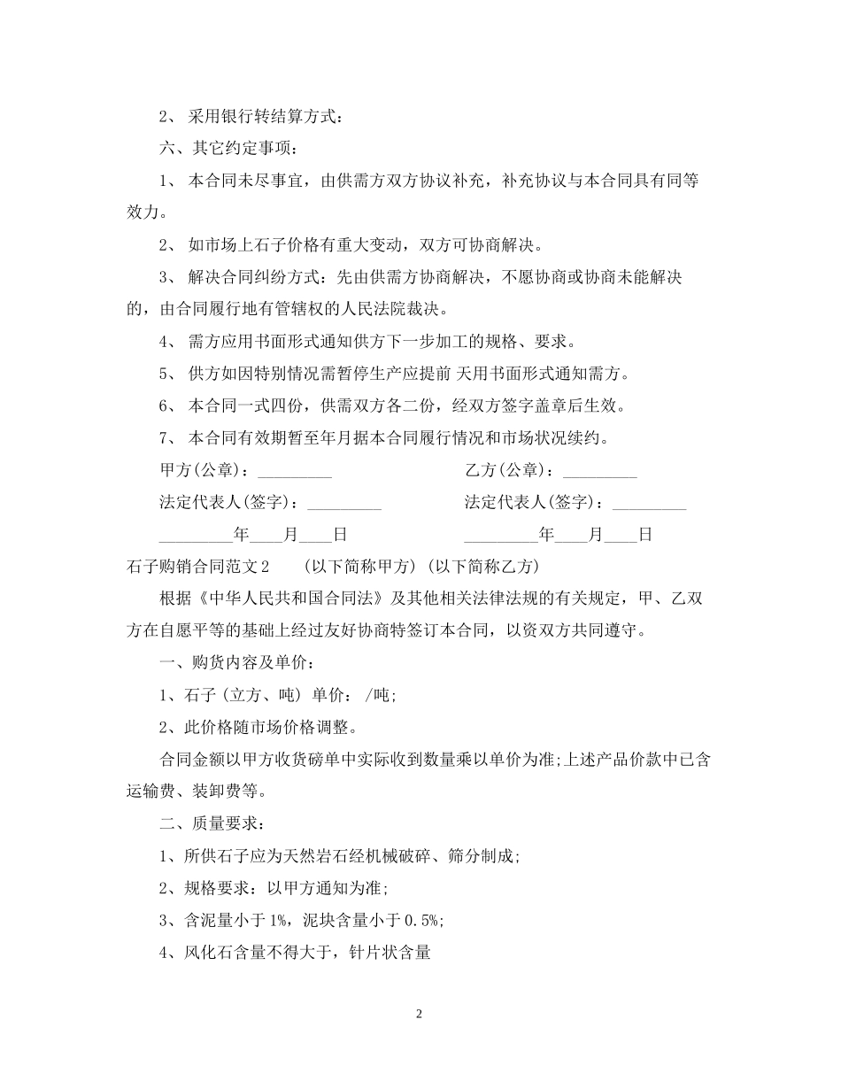 石子购销合同2_第2页