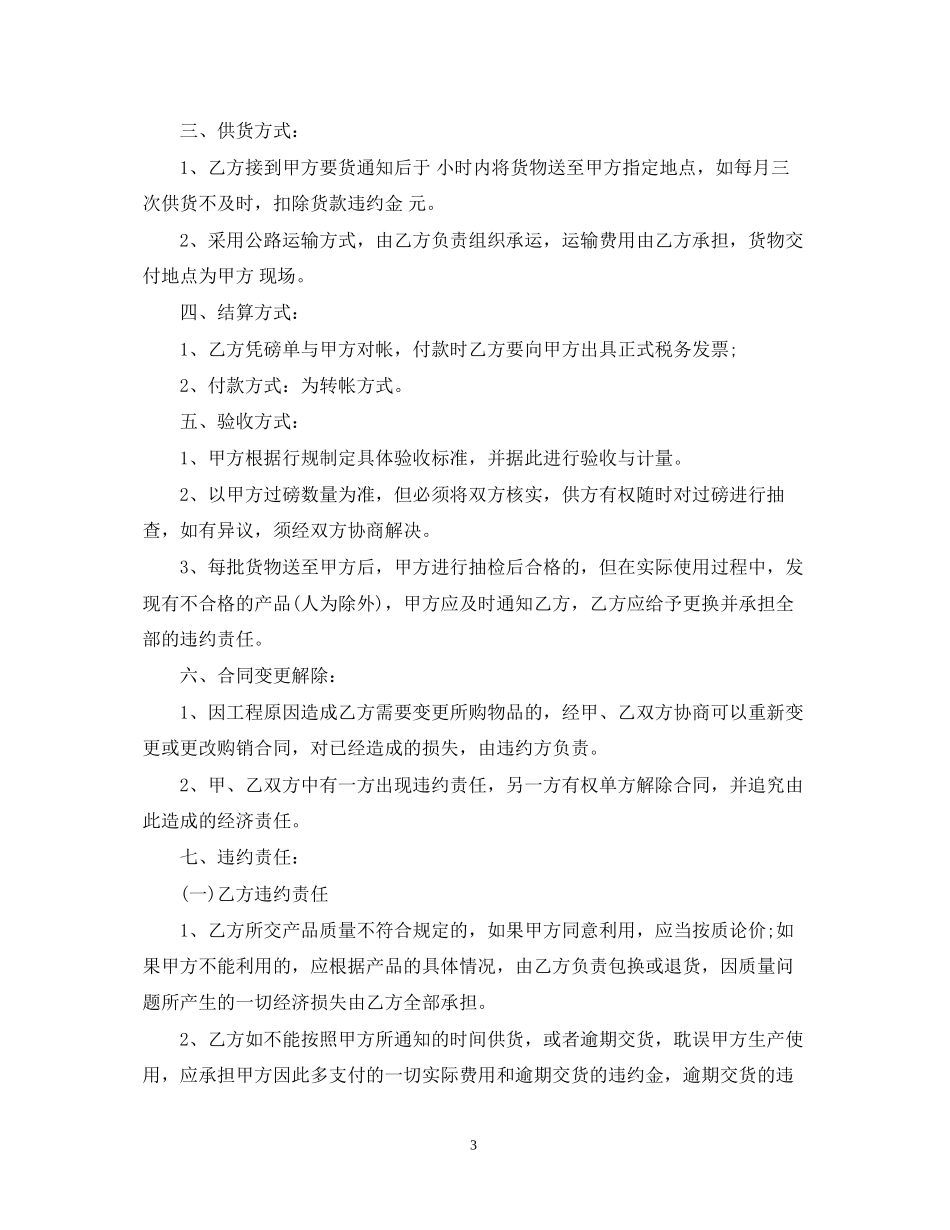 石子购销合同2_第3页