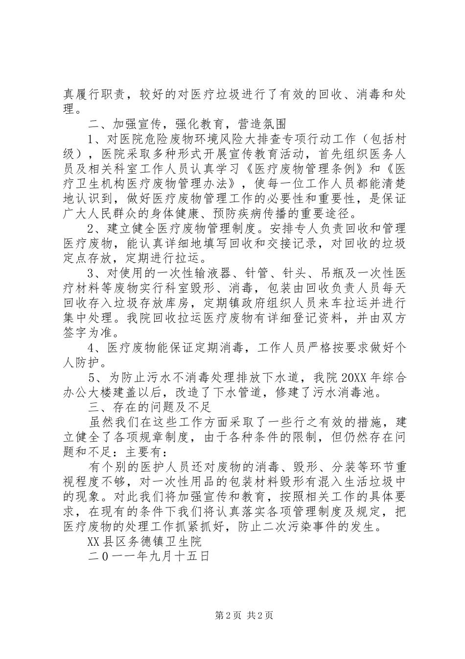 务德镇危险废物环境风险大排查专项行动工作总结_第2页
