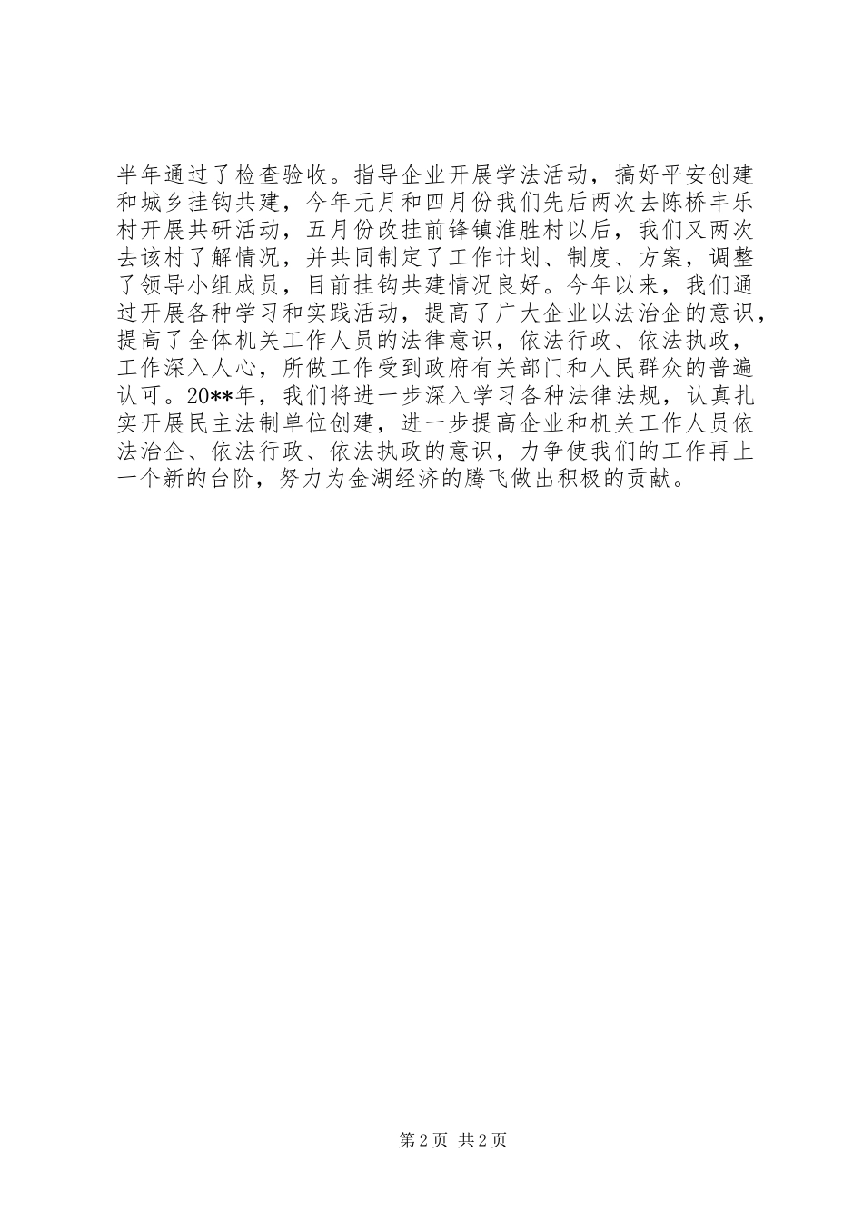 市政府民主法治单位创建工作总结_第2页