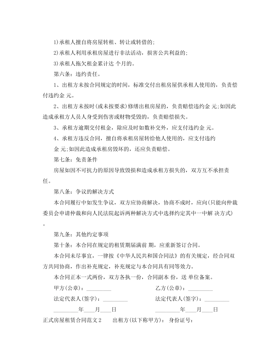 正式房屋租赁合同_第2页