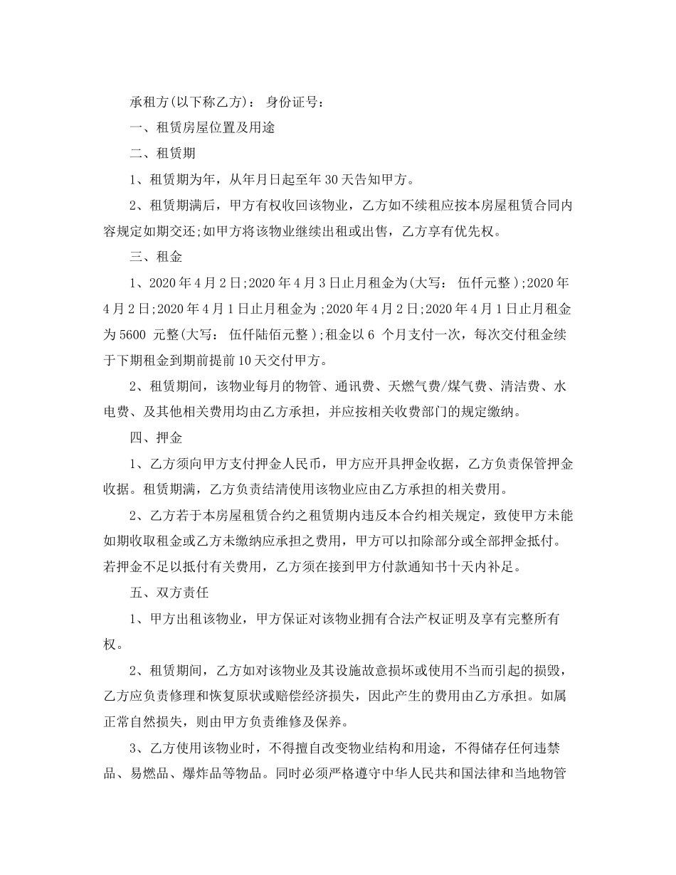 正式房屋租赁合同_第3页