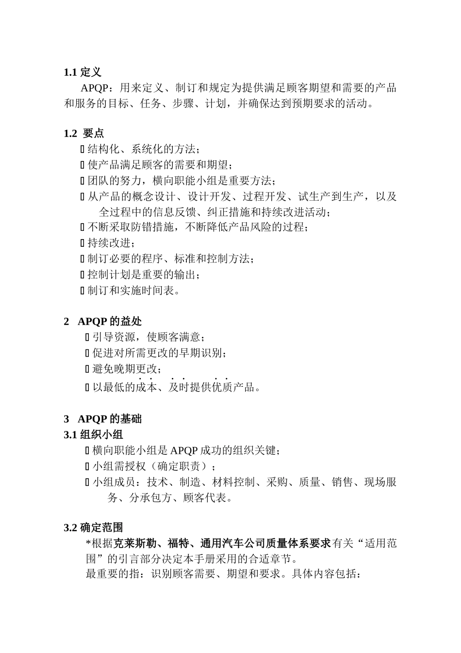 产品质量先期策划和控制计划培训教材_第2页
