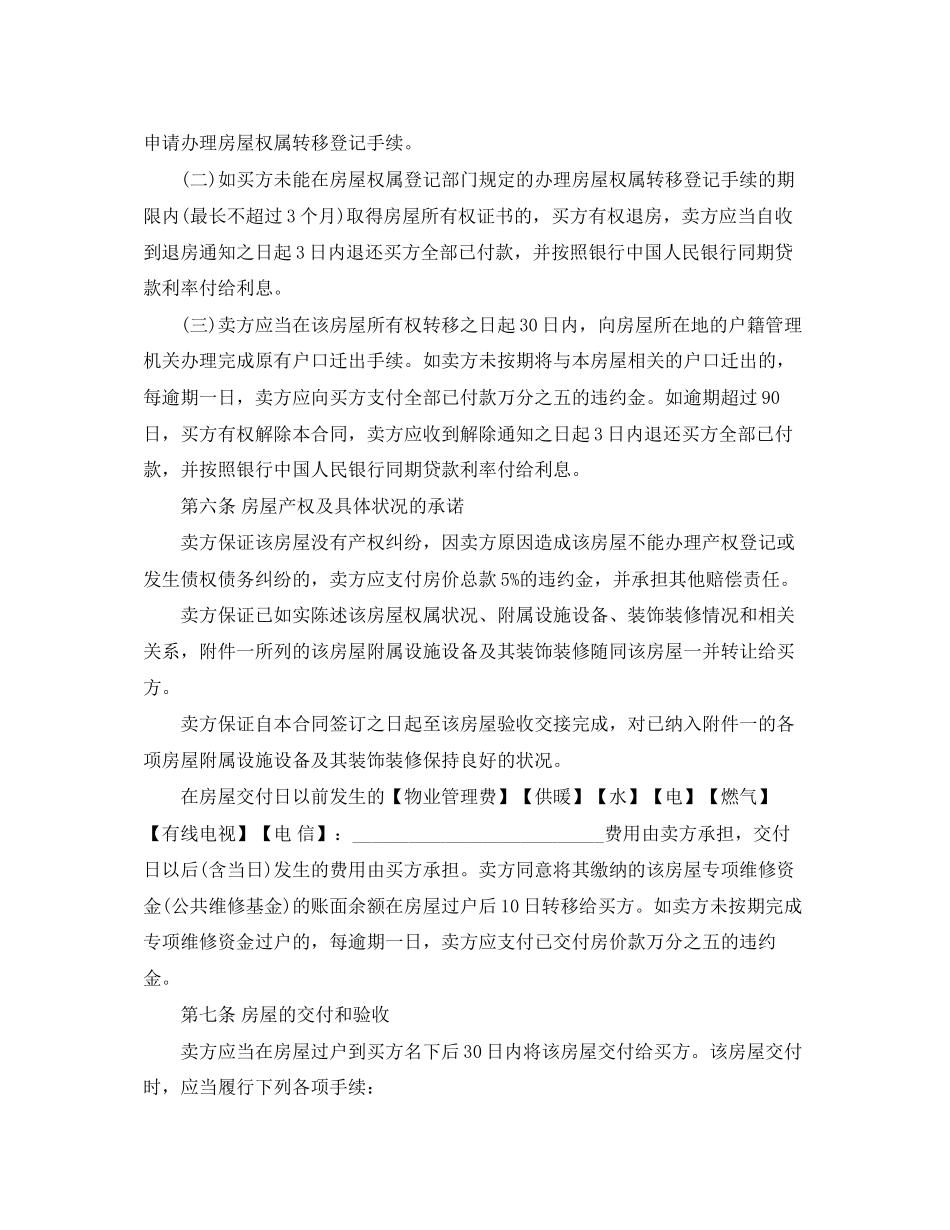 二手房购房合同范本2_第3页