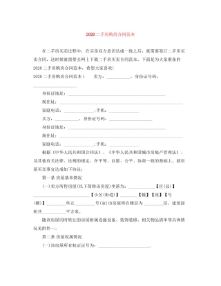 二手房购房合同范本2