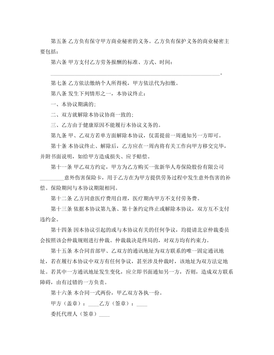 国企高层劳动合同范本_第2页