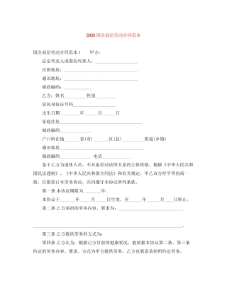 国企高层劳动合同范本