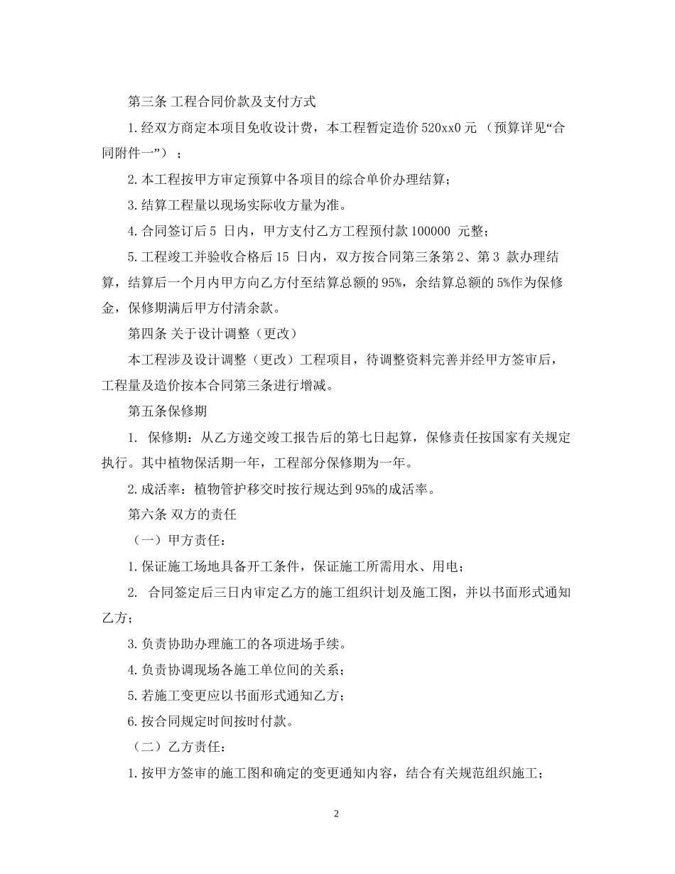 年园林景观设计合同范本_第2页