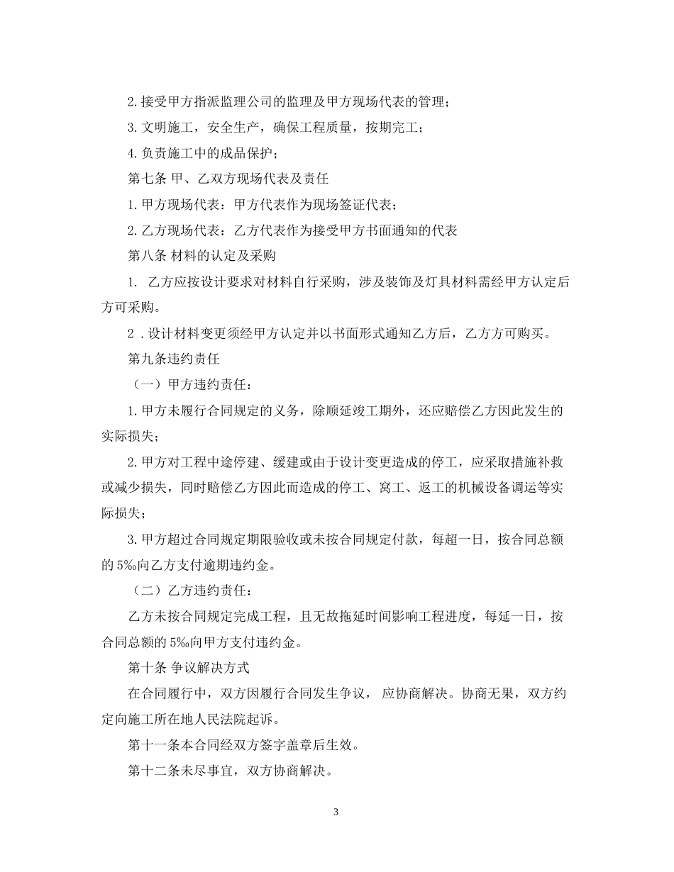 年园林景观设计合同范本_第3页