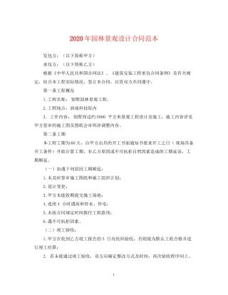 年园林景观设计合同范本