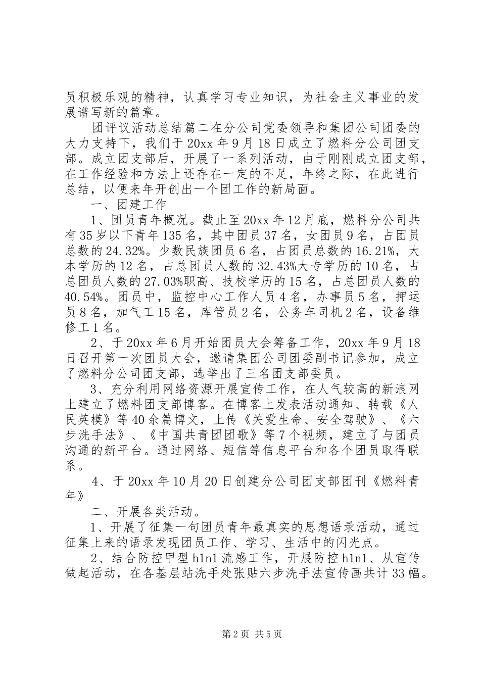 团评议活动总结_第2页