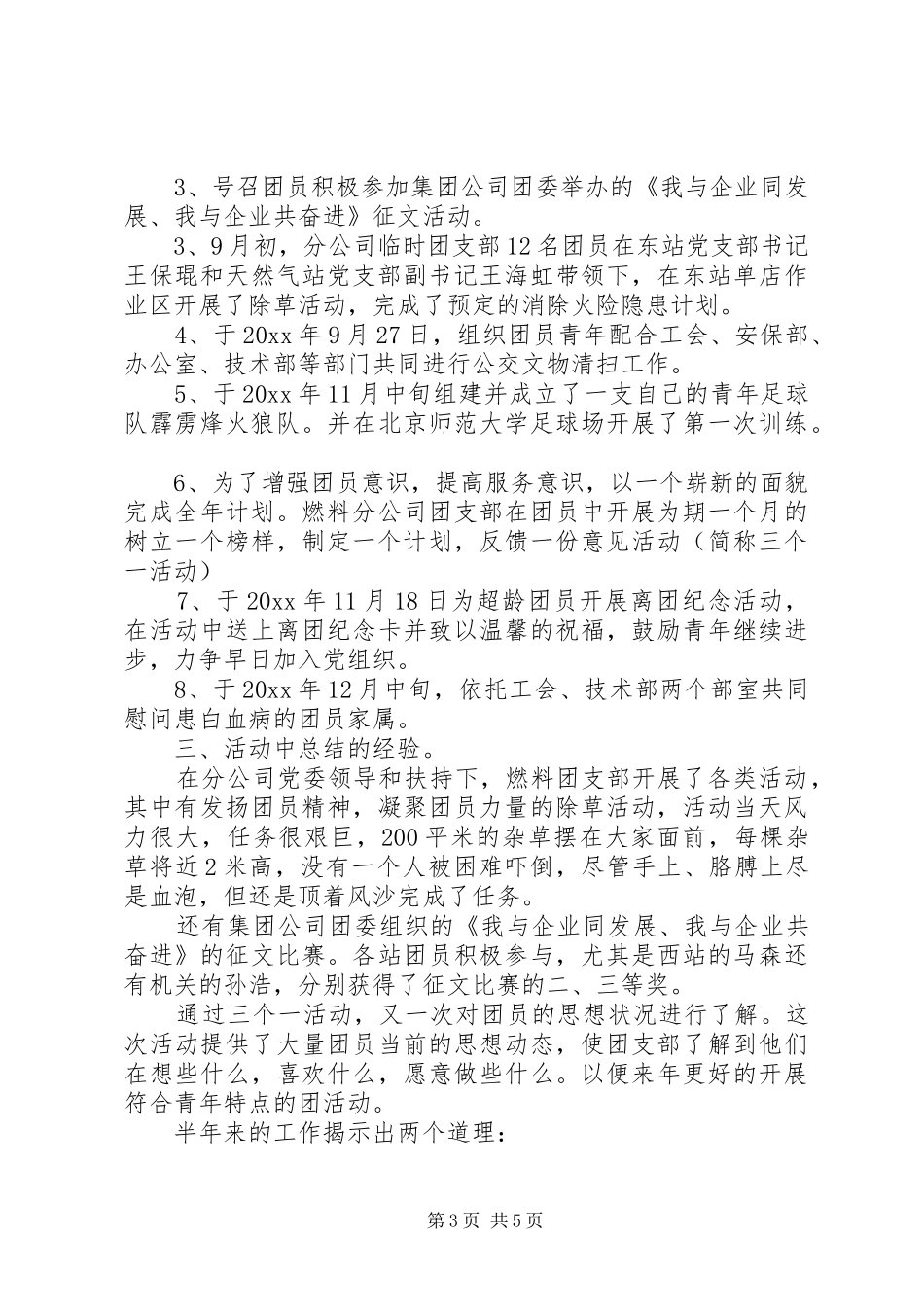 团评议活动总结_第3页