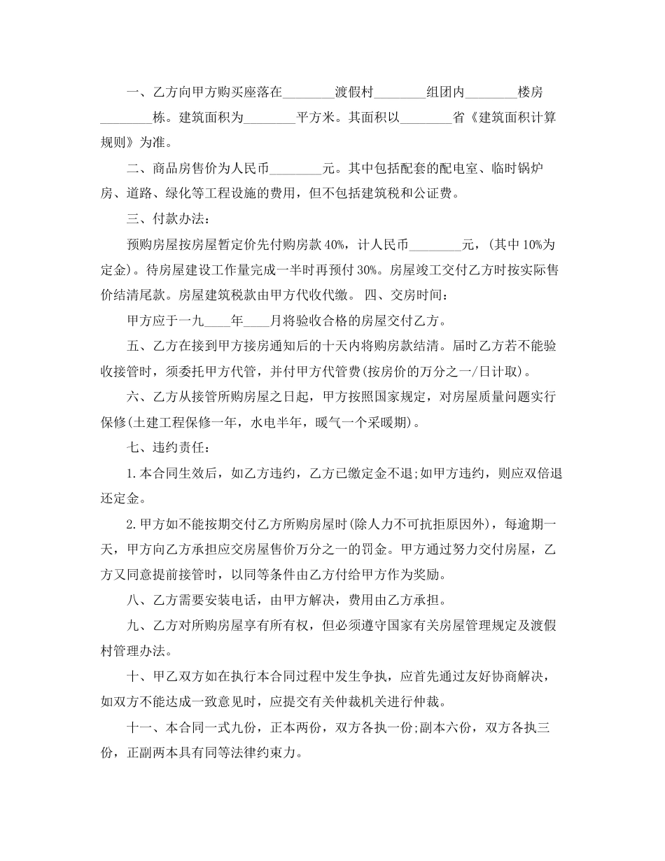 商品房买卖合同被解除，借款合同效力如何？_第2页
