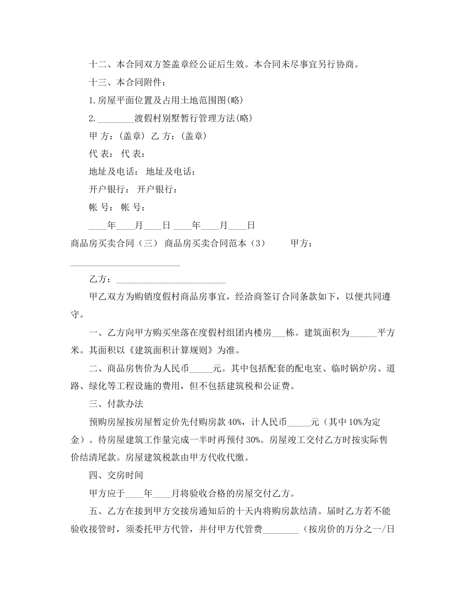 商品房买卖合同被解除，借款合同效力如何？_第3页