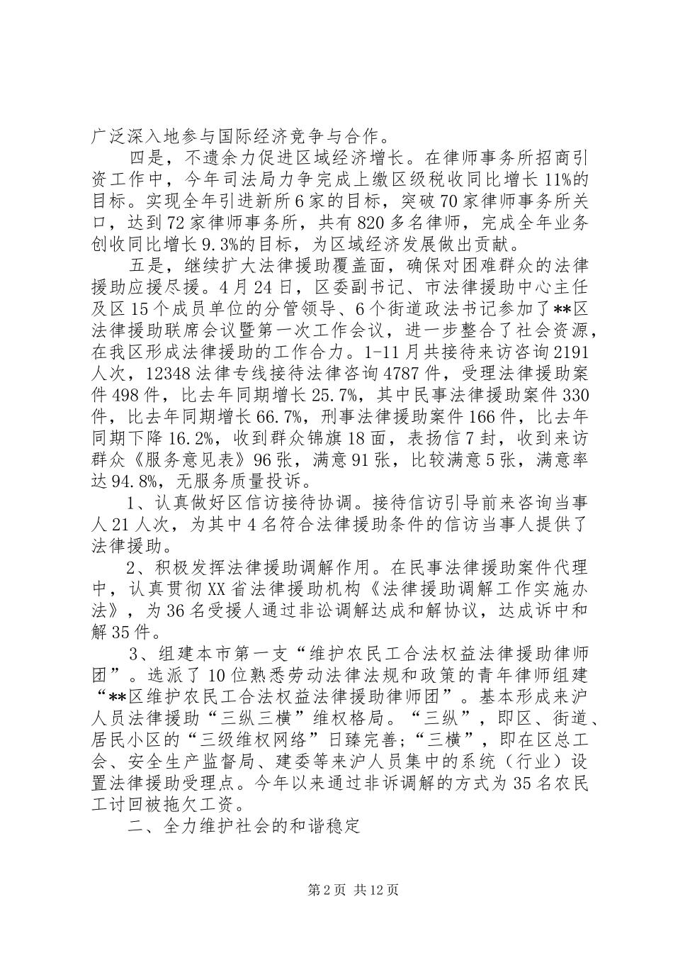 司法局办公室创先争优总结_第2页