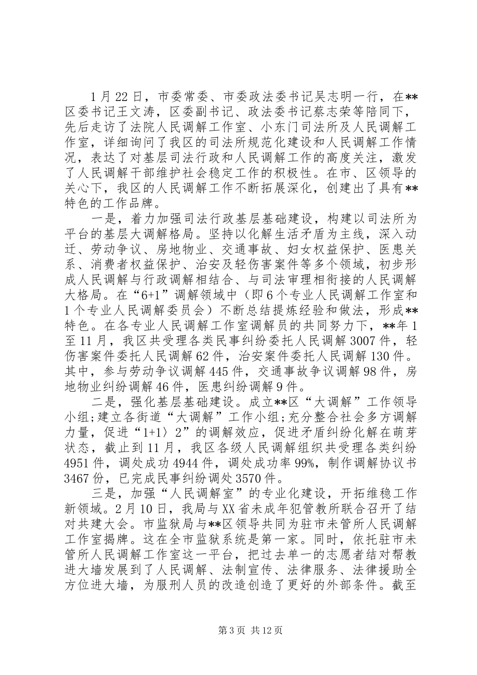 司法局办公室创先争优总结_第3页