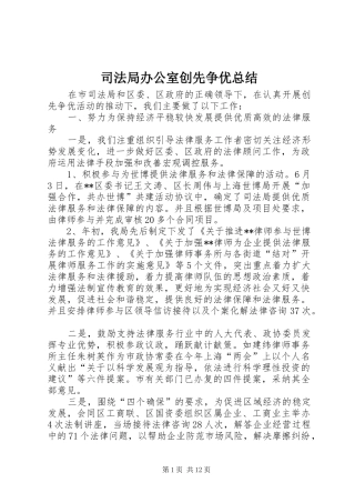司法局办公室创先争优总结
