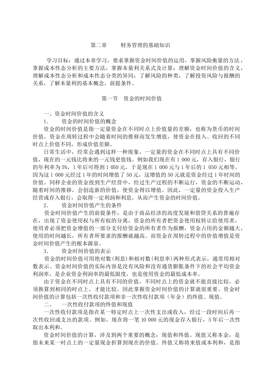财务管理基础知识培训资料_第1页