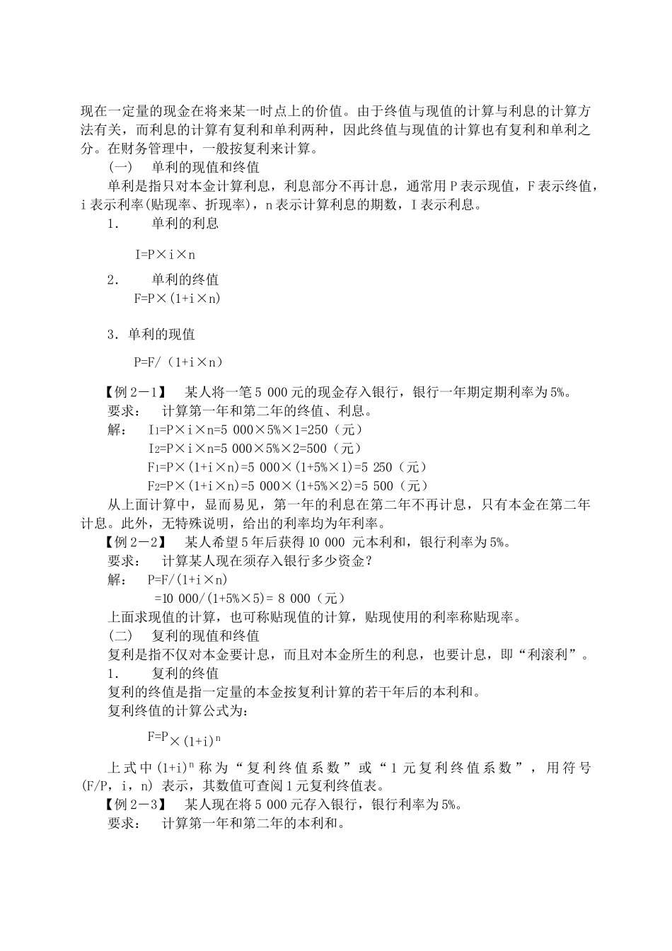 财务管理基础知识培训资料_第2页