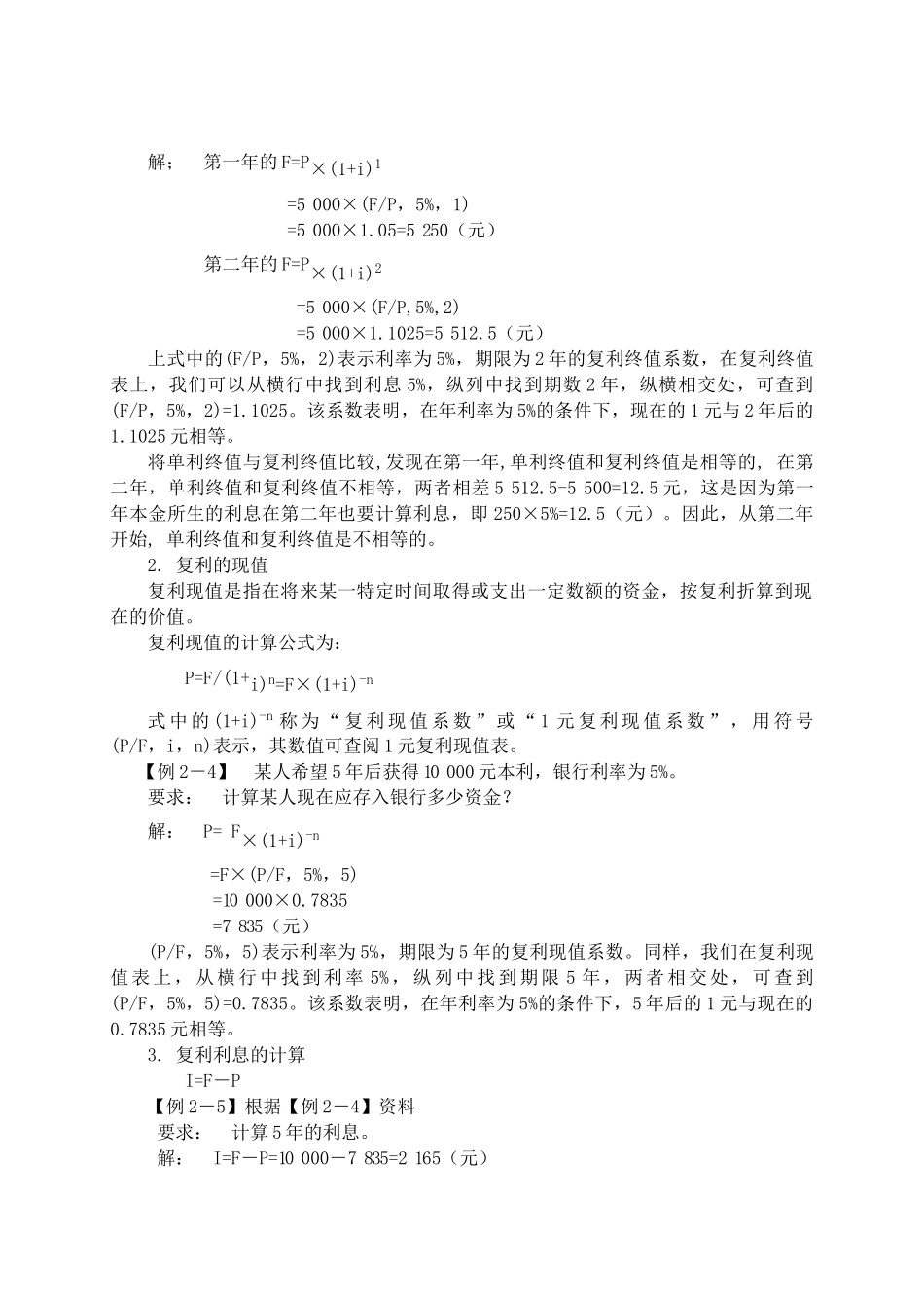财务管理基础知识培训资料_第3页