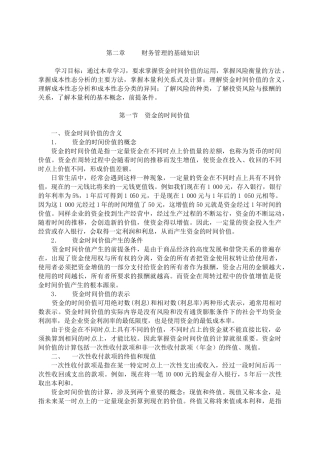 财务管理基础知识培训资料