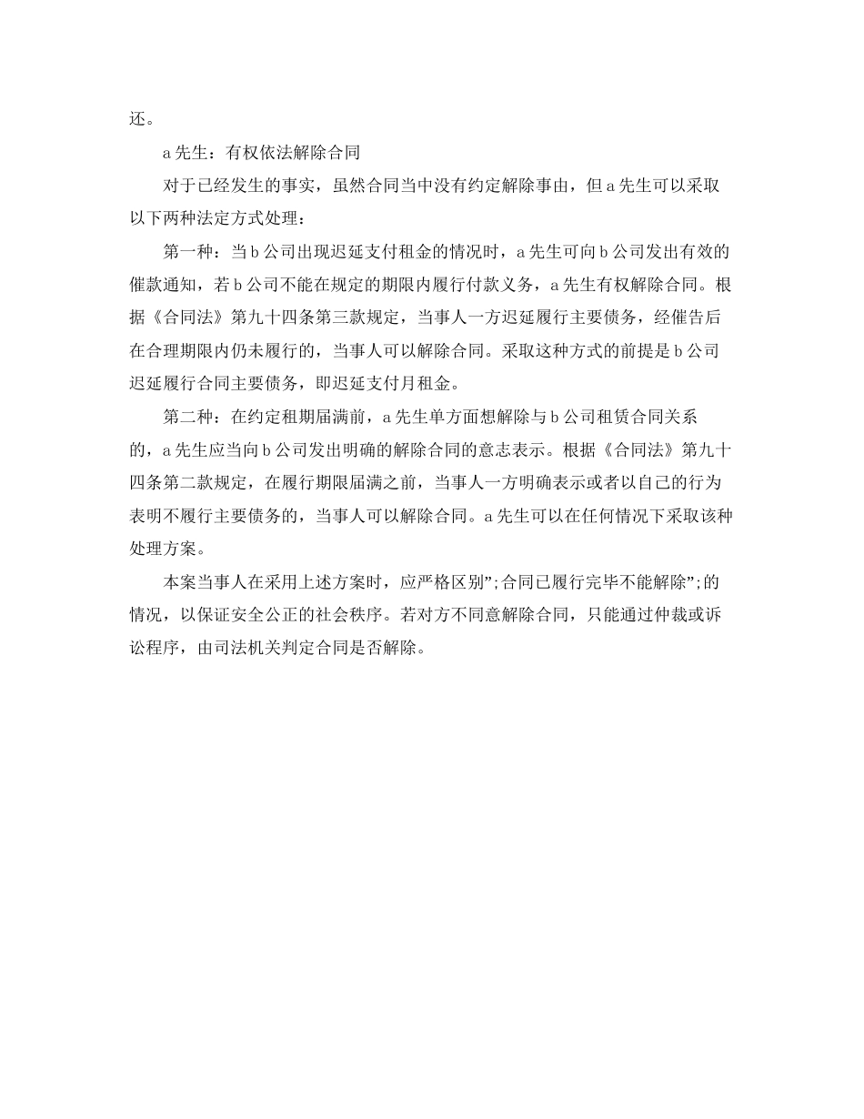 租房合同纠纷需谨慎处理_第2页