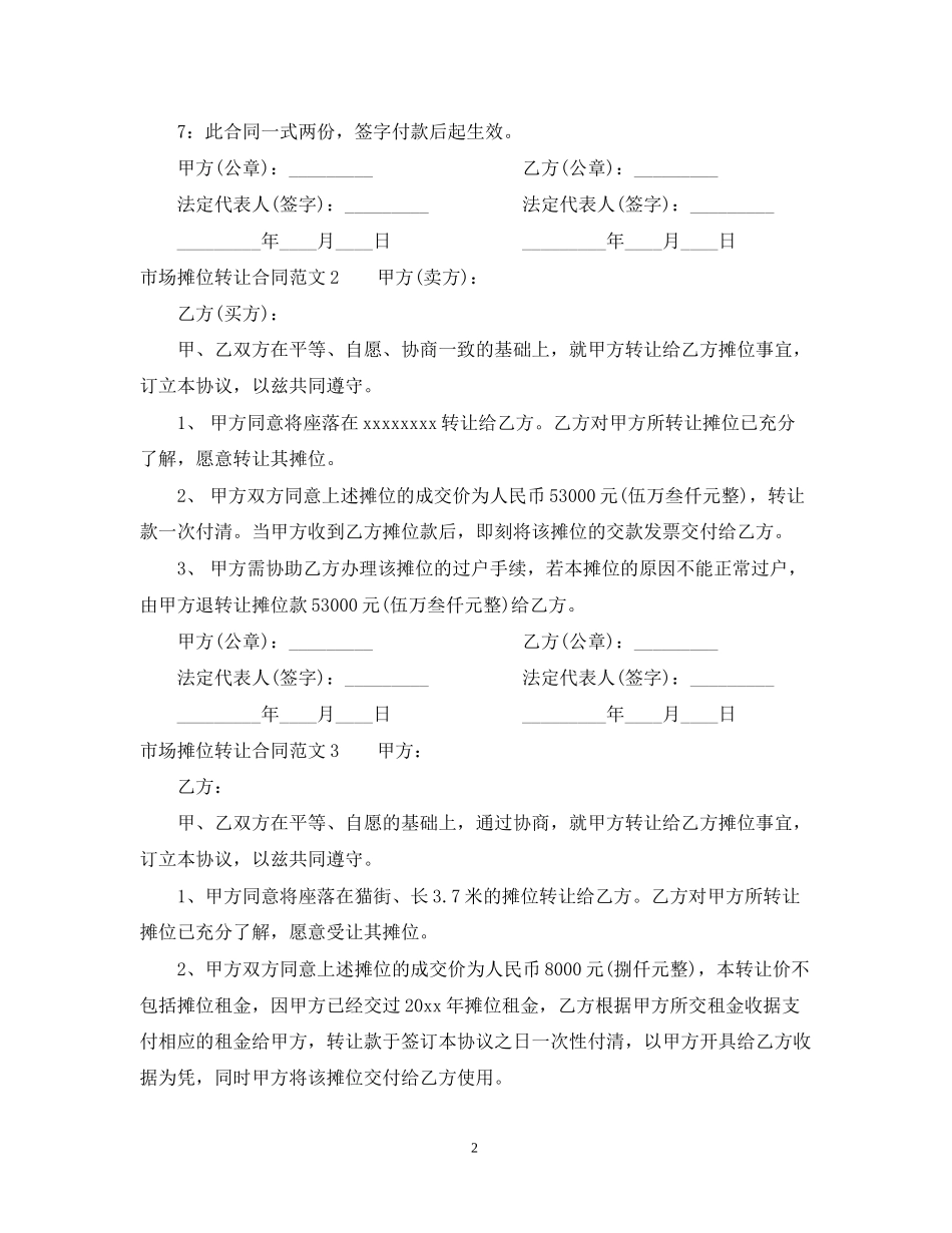 市场摊位转让合同_第2页