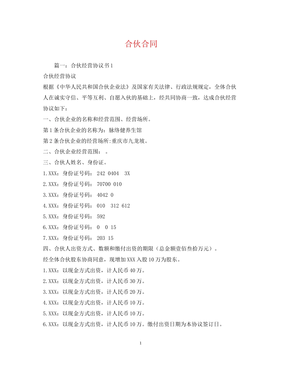 合伙合同3)_第1页