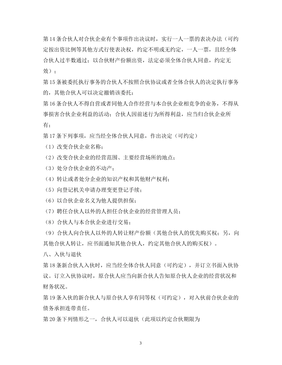 合伙合同3)_第3页