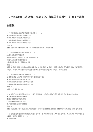XXXX经济师中级商业全真模考试题-环球网校