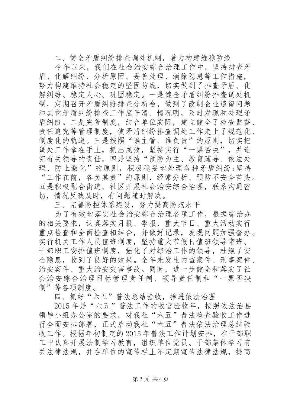 县供销社平安综治工作总结及工作思路_第2页